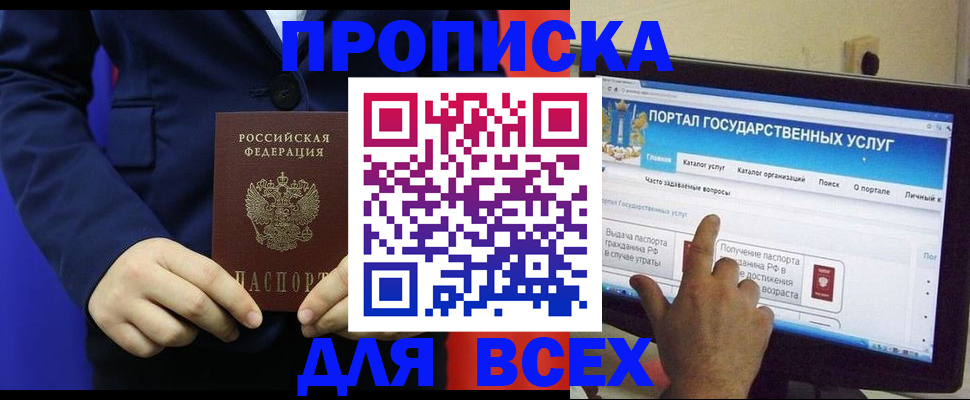 прописка законно в Карачеве
