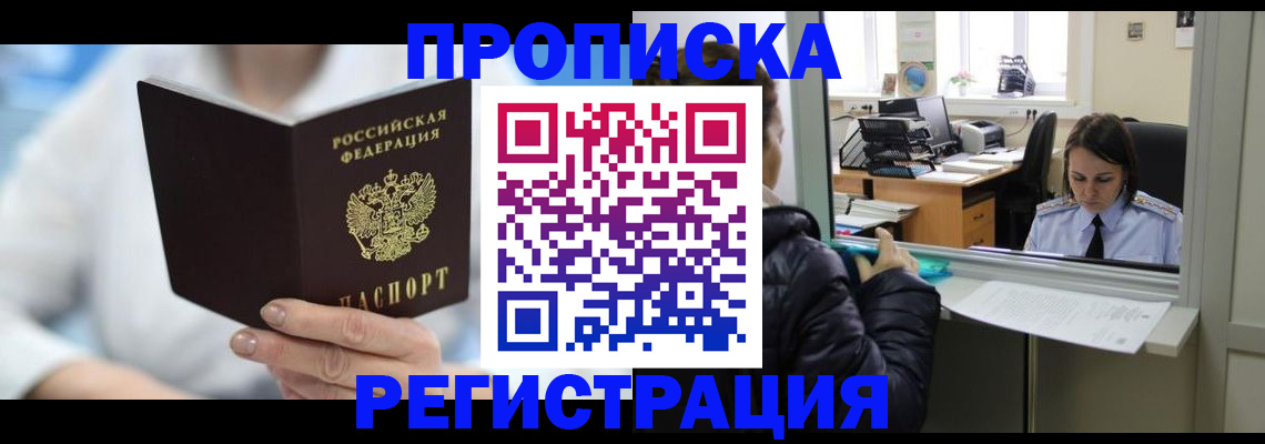 прописка от собственника в Карачеве